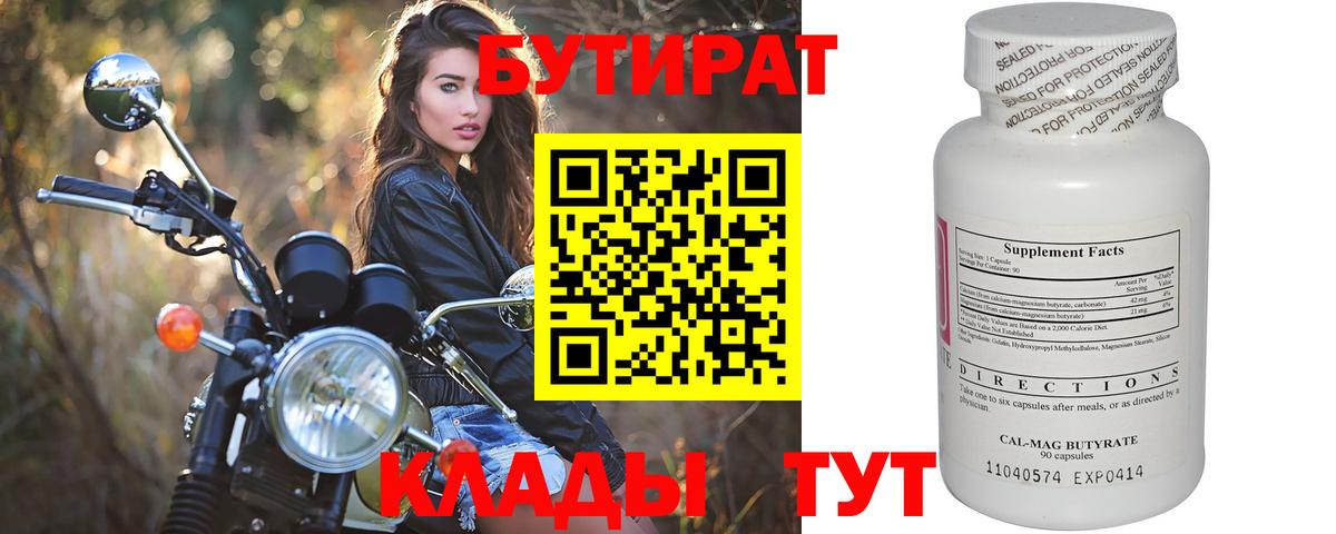 БУТИРАТ бутандиол Ефремов