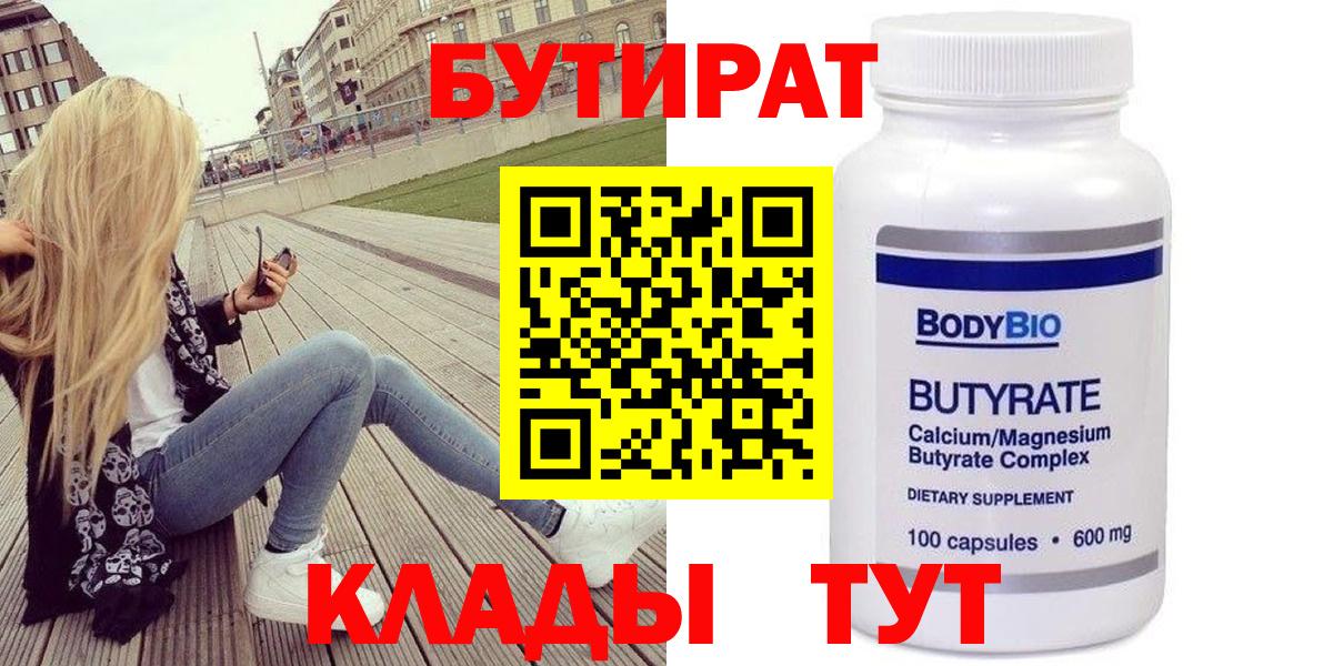 Бутират жидкий экстази  Бутират  Ефремов  Вход с VPN 