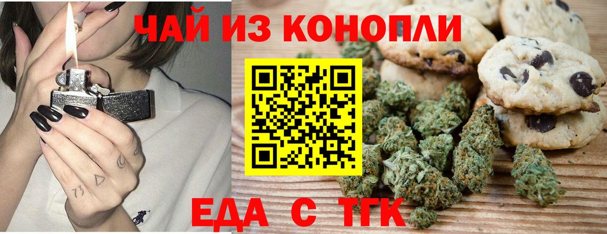 Печенье с ТГК конопля Ефремов
