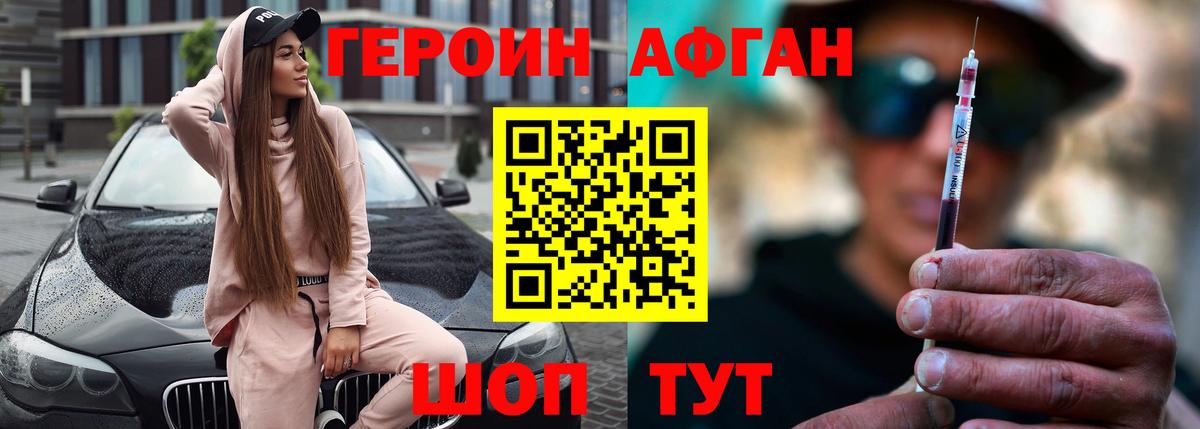 ГЕРОИН  Вход с VPN  Ефремов  Героин Афган 
