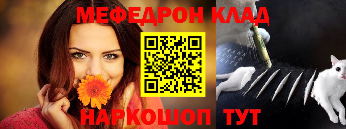МЯУ-МЯУ мука  МЕФ мука  Мефедрон  Ефремов  Вход с VPN  Мефедрон 