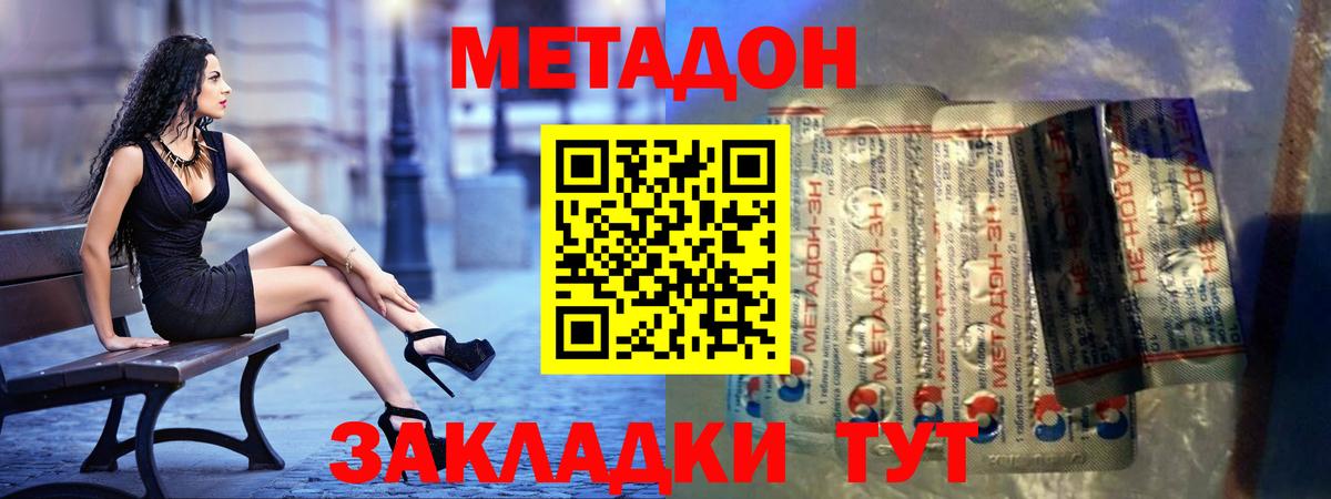 Метадон мёд Ефремов